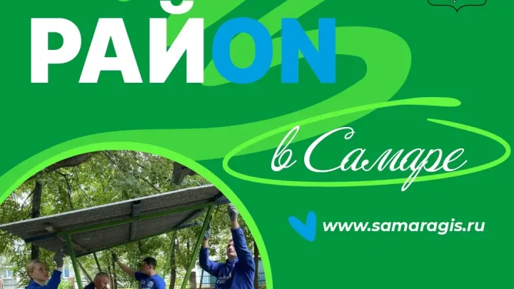 Благотворители преобразили двор Самары