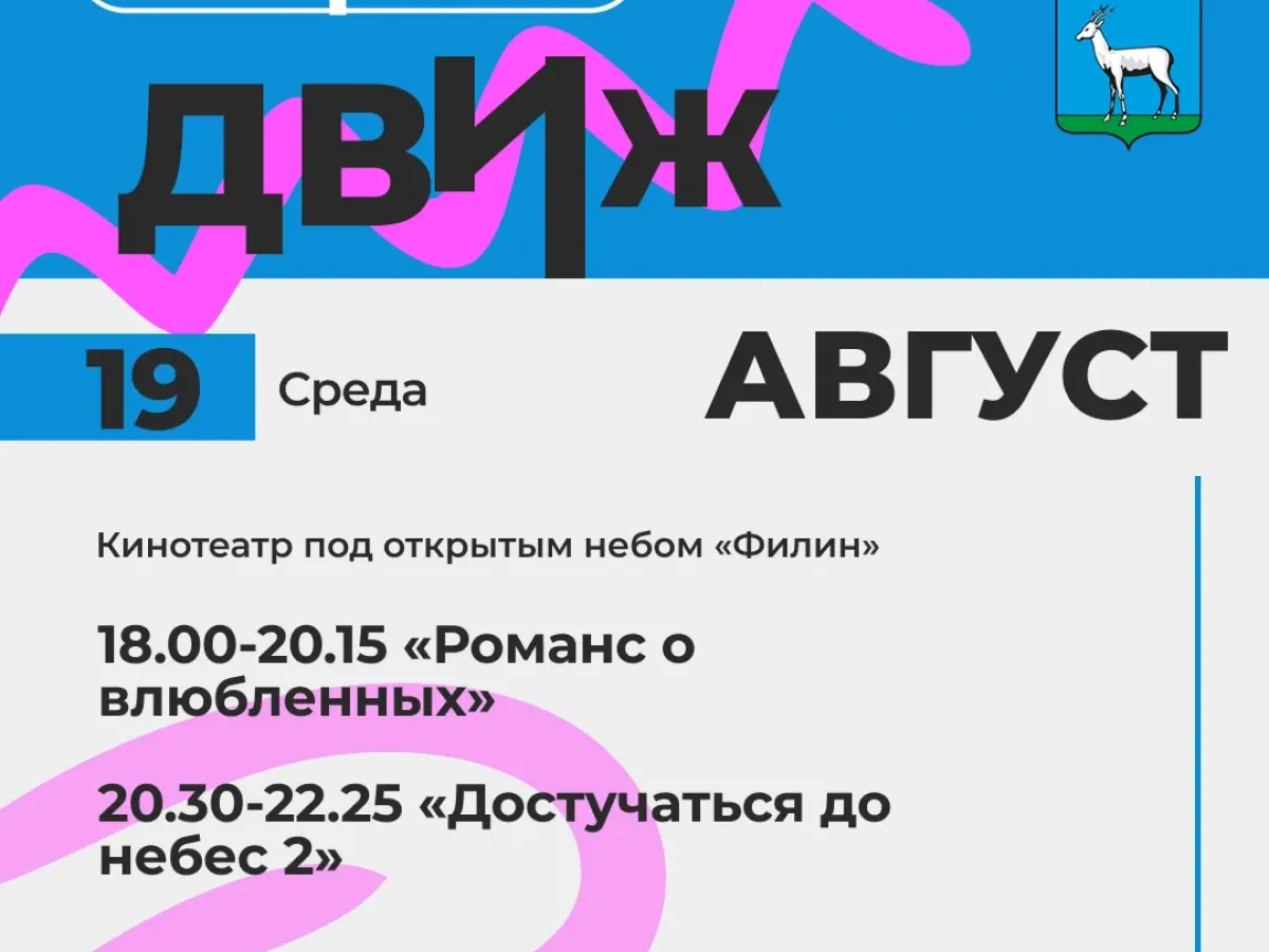 Кинотеатр под открытым небом «Филин» приглашает в Самару