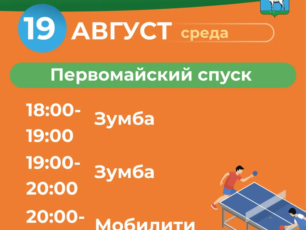 Тренировки «Самара в движении» ждут горожан