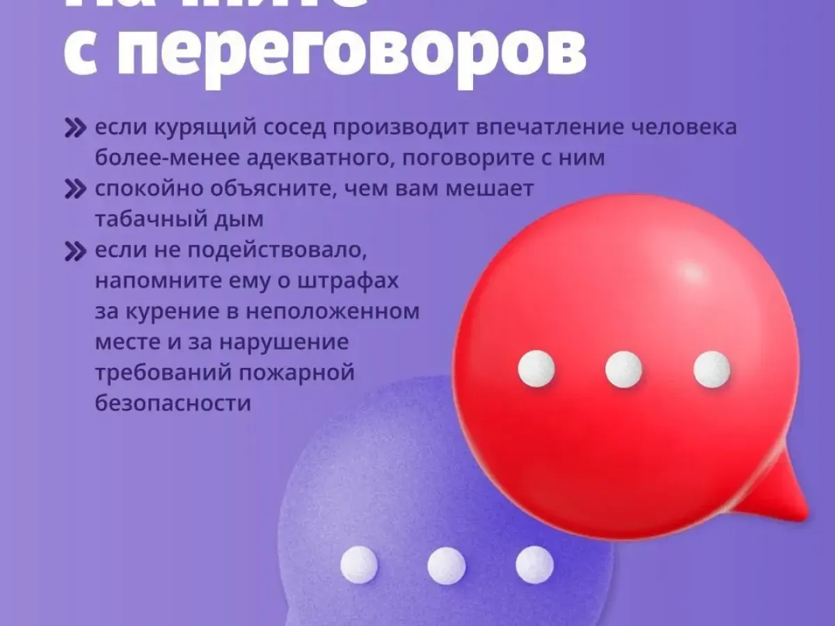 Курение в подъездах запрещено законом