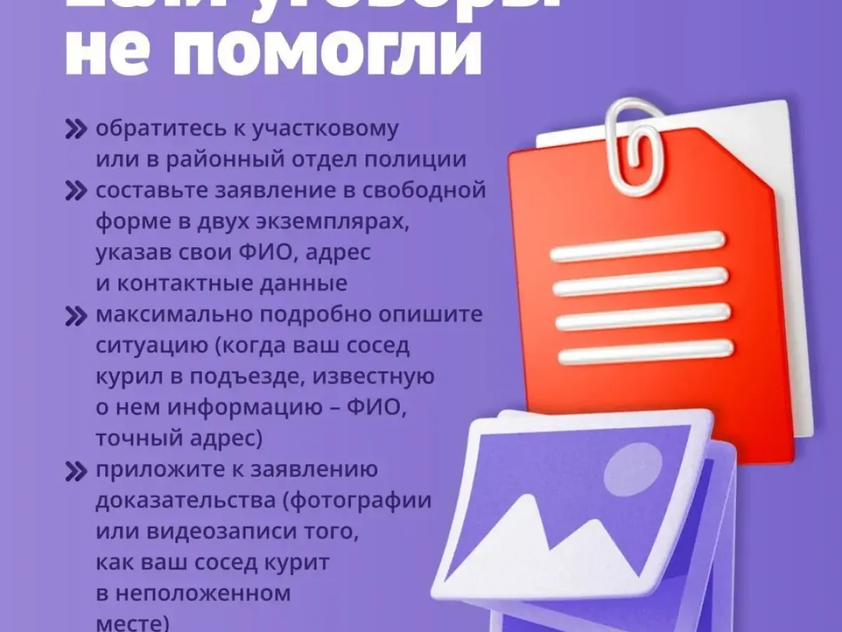 Курение в подъездах запрещено законом