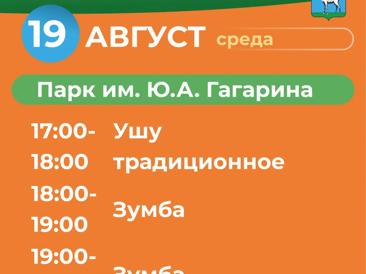 Тренировки «Самара в движении» ждут горожан