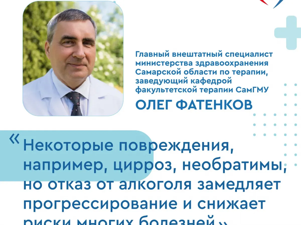 Главный терапевт Самарской области объяснил, почему отказ от алкоголя помогает снизить риск хронических болезней