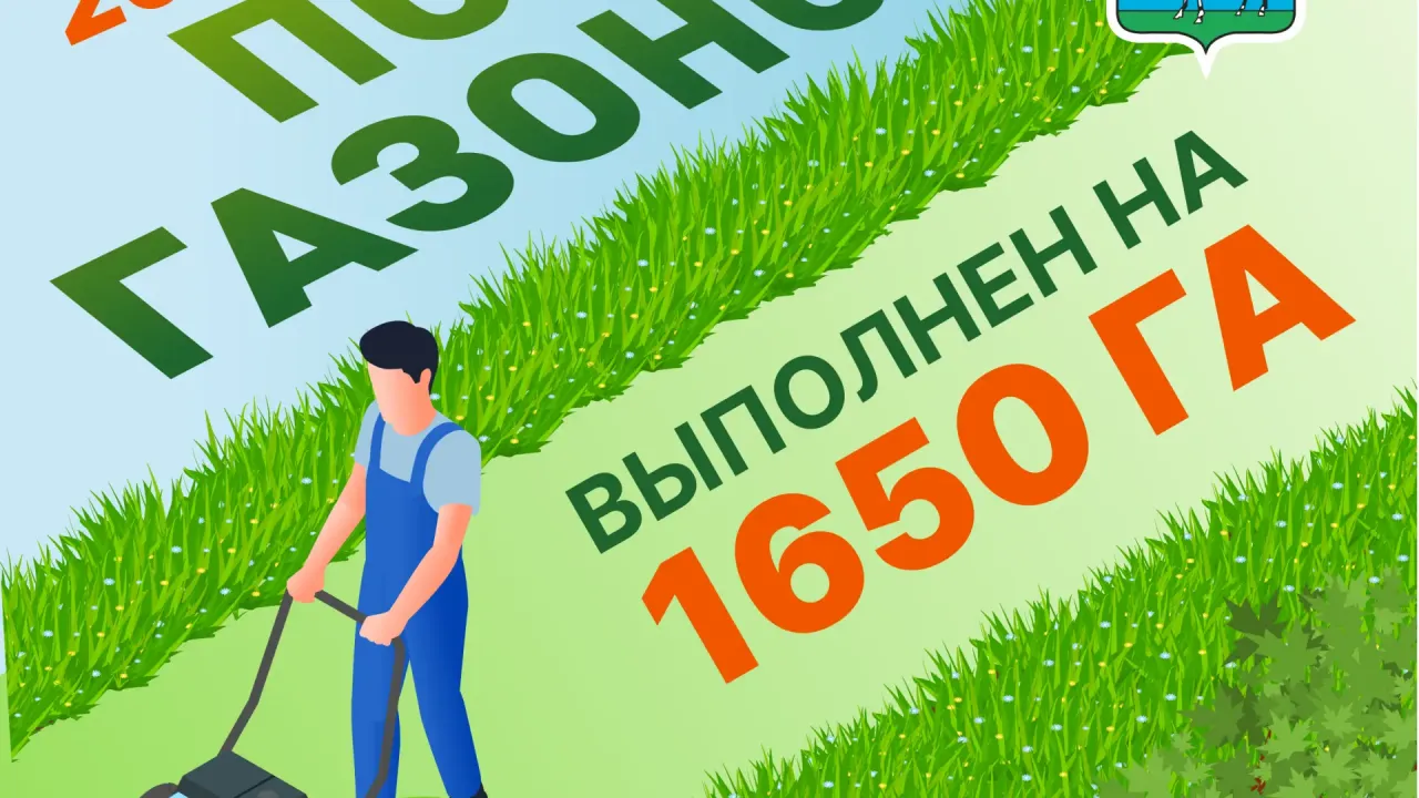 В Самаре завершён покос газонов в первых трёх циклах, запланированы работы на 29 августа