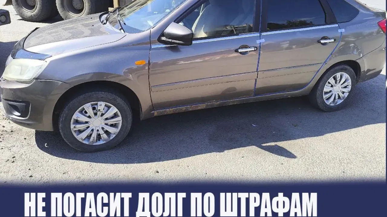 В Самаре у злостного нарушителя ПДД арестовали «Ладу» за долг в 215 тысяч рублей