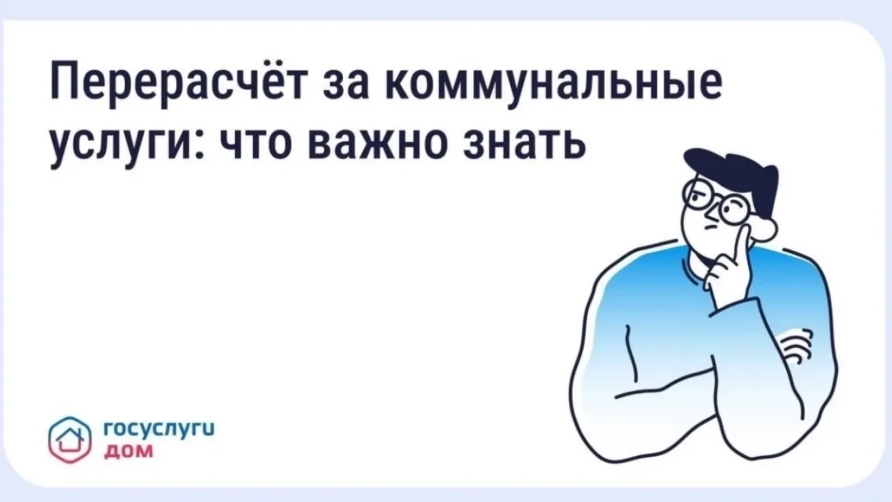 Как сделать перерасчет за коммунальные услуги на время отпуска
