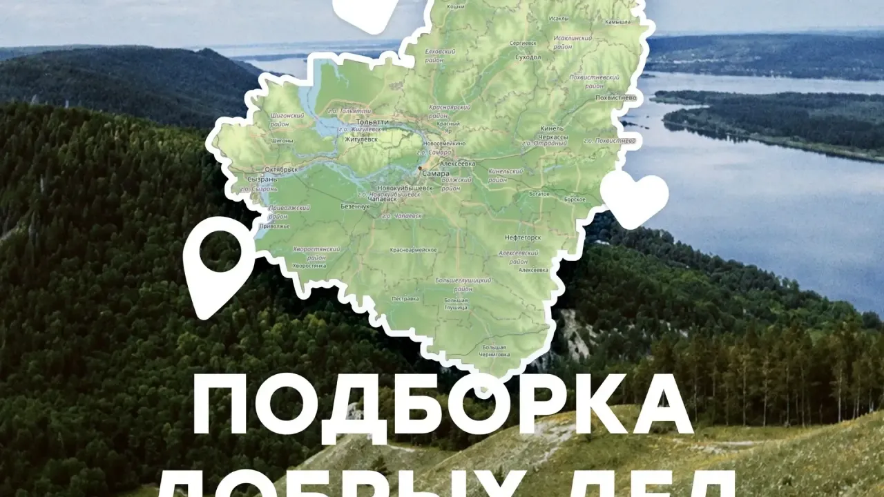 Жителей Самарской области приглашают к участию в волонтерских проектах