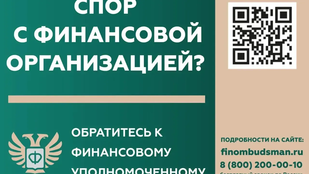 Как решить спор с финансовой организацией без суда
