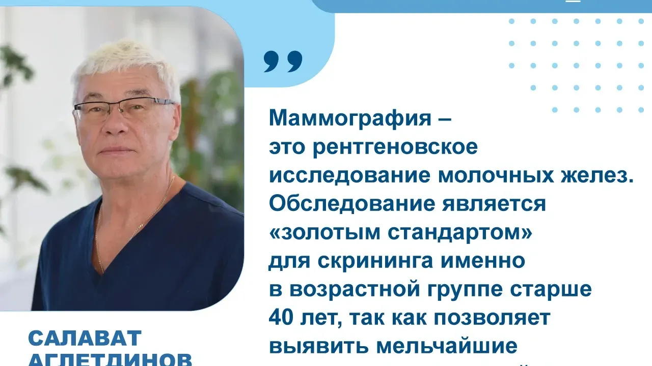 Самарский онколог напомнил о важности регулярной маммографии для женщин старше 40 лет